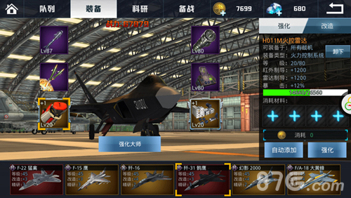 《血战长空》肾上腺素飙升装备配件养成乐趣多_游戏资讯-游民部落(gamecolg.com)