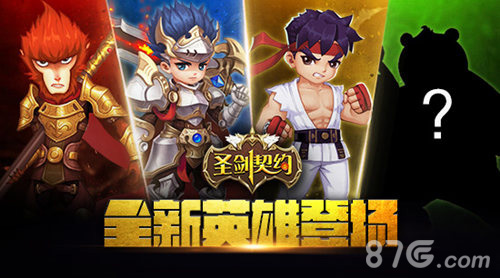 他来自麒麟洲《圣剑契约》新英雄已上线_游戏资讯-游民部落(gamecolg.com)