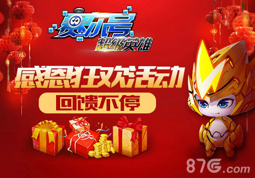 《赛尔号超级英雄》感恩有你一周年开启全民大狂欢_游戏资讯-游民部落(gamecolg.com)