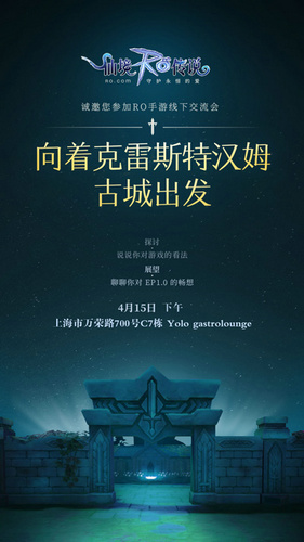 《仙境传说RO》手游本周六将开线下见面会_游戏资讯-游民部落(gamecolg.com)