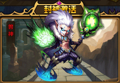《斗罗大陆（神界传说）》兽神介绍万兽共主_游戏资讯-游民部落(gamecolg.com)