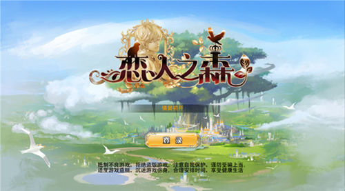 入门必看《恋人之森》主界面功能解析_游戏资讯-游民部落(gamecolg.com)