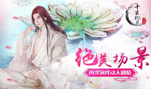 《三生三世十里桃花:前世篇》今日上线_游戏资讯-游民部落(gamecolg.com)