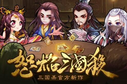 《怒焰三国杀》3月33日安卓预约开启享333元礼包_游戏资讯-游民部落(gamecolg.com)