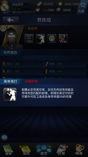 《最佳阵容》公会教练一码全新换总统不如换教练_游戏资讯-游民部落(gamecolg.com)
