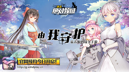 最萌立绘引围观《进击:绝对领域》预约正式开启_游戏资讯-游民部落(gamecolg.com)