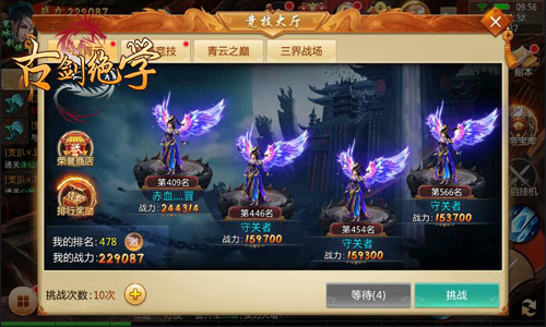 《古剑绝学》天天战仙界修仙日常盘点_游戏资讯-游民部落(gamecolg.com)
