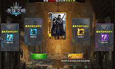 《英雄文明》玩转养成英雄竟可回炉再造