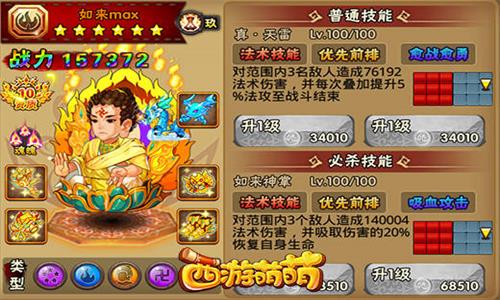 《西游萌萌》天生神技五大至强必杀技_游戏资讯-游民部落(gamecolg.com)