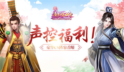声控福利！《熹妃Q传》豪华CV阵容首曝_游戏资讯-游民部落(gamecolg.com)