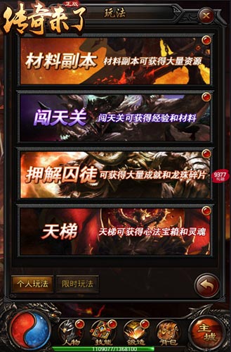 无尽BOSS战9377《传奇来了》闯天关玩法曝光_游戏资讯-游民部落(gamecolg.com)