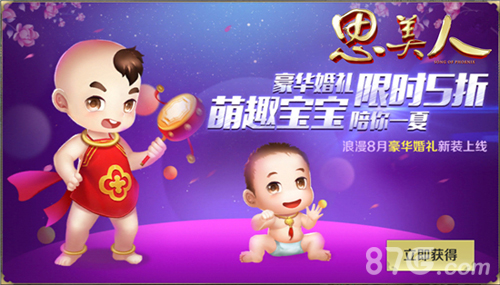 萌宝助阵笑傲荆楚《思美人》手游暑期惊喜乐不停_游戏资讯-游民部落(gamecolg.com)