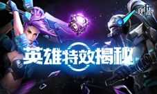 令人窒息的绚丽特效《自由之战2》技能特效展示