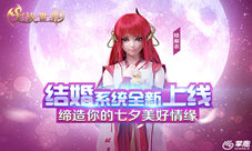 掌趣科技《龙族世界》手游缔造七夕美好情缘