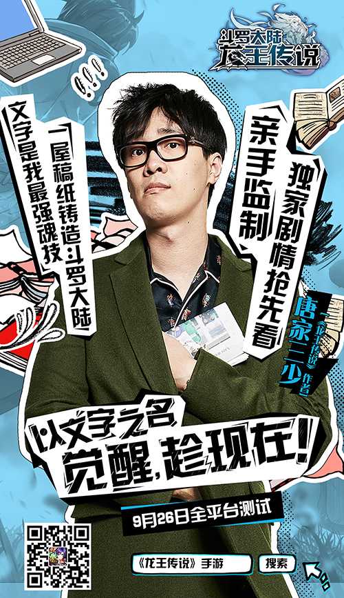 《龙王传说》明星粉丝团海报曝光觉醒就趁现在_游戏资讯-游民部落(gamecolg.com)