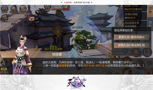 超级假日《九州天空城3D》国庆中秋双节福利来袭_游戏资讯-游民部落(gamecolg.com)