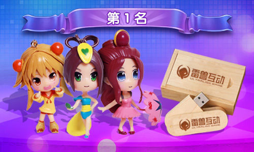 欢度国庆叶罗丽周边奖品等你来拿_游戏资讯-游民部落(gamecolg.com)