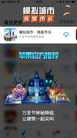 《模拟城市:我是市长》更新万圣节再获苹果推荐_游戏资讯-游民部落(gamecolg.com)