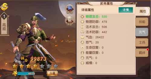 《一骑当千2》早逝的勇将高顺_游戏资讯-游民部落(gamecolg.com)