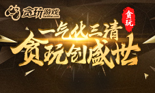 贪玩品牌战略发布会直播中陈小春刘烨现场互动