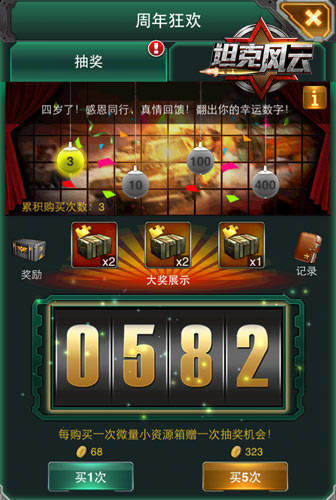 活动倒计时《坦克风云》四周年庆典即将开启_游戏资讯-游民部落(gamecolg.com)