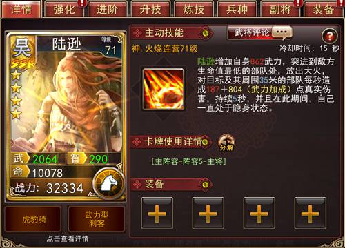 火烧连营《大战三国志》征服乱世的男人_游戏资讯-游民部落(gamecolg.com)