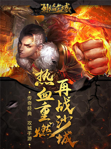 真男人就玩这款《烈焰龙城》暴爽PK洒热血_游戏资讯-游民部落(gamecolg.com)