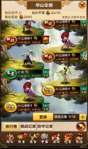 《独步武林》沧海一声笑华山论剑忙_游戏资讯-游民部落(gamecolg.com)