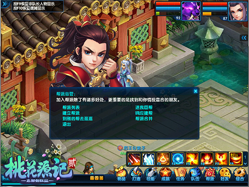 初涉江湖《桃花源记2》帮派新人成长无忧_游戏资讯-游民部落(gamecolg.com)