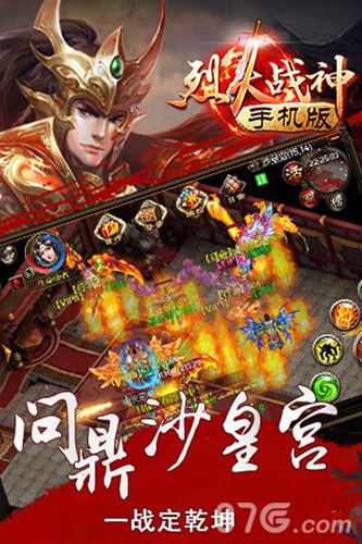 《烈火战神》正式上架APP宗旨就是热血！_游戏资讯-游民部落(gamecolg.com)