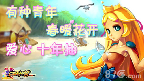 《口袋神兽》爱心十连抽正能量撒不停_游戏资讯-游民部落(gamecolg.com)