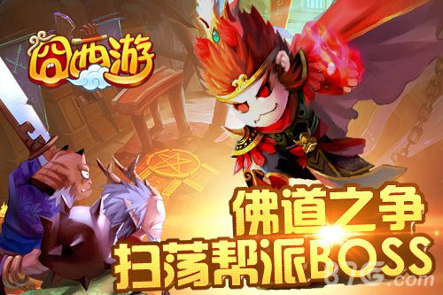 囧西游手游新版本上线单挑群殴任你选_游戏资讯-游民部落(gamecolg.com)