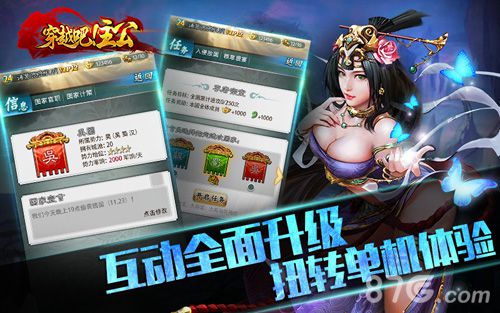 《穿越吧！主公》新资料片震撼上线畅爽国战大揭秘_游戏资讯-游民部落(gamecolg.com)