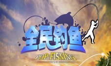 从嘉丰永道《全民钓鱼》浅谈休闲游戏变革