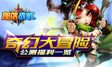 奇幻大冒险！《部落战歌》公测福利一览