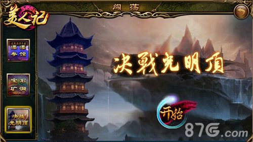 决战光明顶《美人记》大型PVE副本今日上线_游戏资讯-游民部落(gamecolg.com)