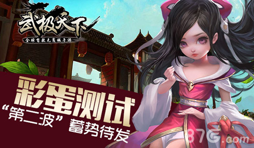 首款无商城手游《武极天下》彩蛋“第二波”蓄势待发_游戏资讯-游民部落(gamecolg.com)