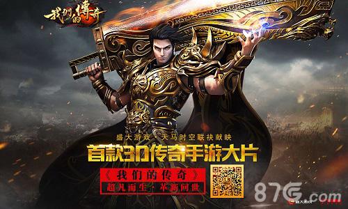 《我们的传奇》首款3D传奇手游公布_游戏资讯-游民部落(gamecolg.com)
