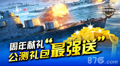 《雷霆舰队》航母新版首曝海空联演“最高潮”_游戏资讯-游民部落(gamecolg.com)