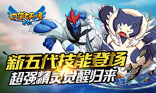 《口袋妖怪复刻》新五代技能登场超强精灵觉醒归来