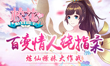 《校花的贴身高手》百变情人绕指柔炼仙撩妹大作战