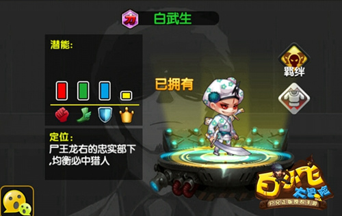 《白小飞大冒险》尸兄角色曝光龙右爆笑归来_游戏资讯-游民部落(gamecolg.com)