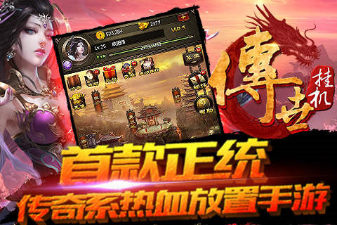 《传世挂机》辞旧岁迎新春满满福利恭贺鸡年大吉_游戏资讯-游民部落(gamecolg.com)