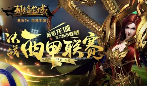 《烈焰龙城》携手西班牙人决战西甲赢签名球衣_游戏资讯-游民部落(gamecolg.com)