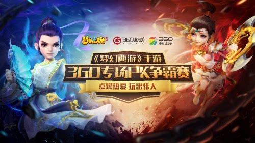 《梦幻西游》手游360PK争霸赛决赛5月6日打响_游戏资讯-游民部落(gamecolg.com)