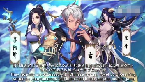 《雪鹰领主Ⅱ》引发“中国热”中国网文又火了一波_游戏资讯-游民部落(gamecolg.com)