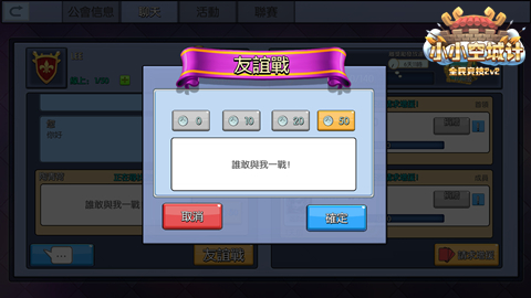 《小小空城计》找帮兄弟来结盟远交近攻战诸侯_游戏资讯-游民部落(gamecolg.com)