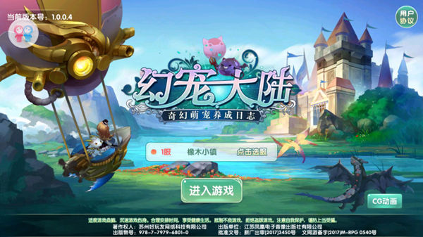 《幻宠大陆》首测今日结束期待再相遇_游戏资讯-游民部落(gamecolg.com)
