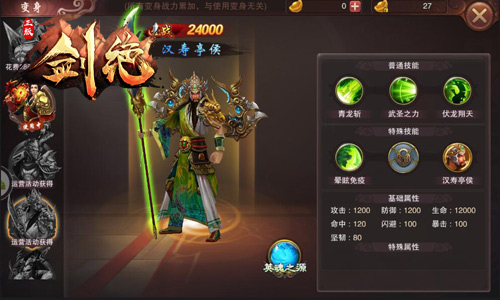 《剑绝》武将降临贴膜BOY变身关二爷_游戏资讯-游民部落(gamecolg.com)