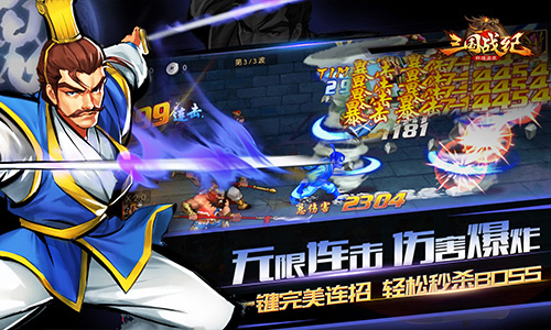 《三国战纪群雄逐鹿》无限连击演示轻松打出999HIT_游戏资讯-游民部落(gamecolg.com)